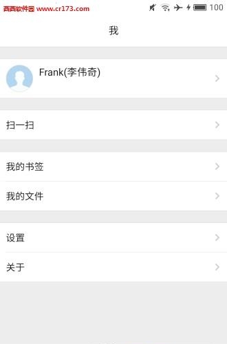 腾讯企业通  v2.4.5图1