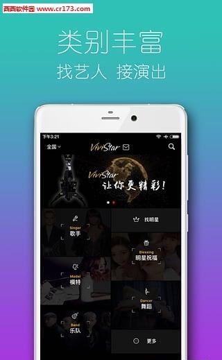 ViviStar亮星星  v2.2图3