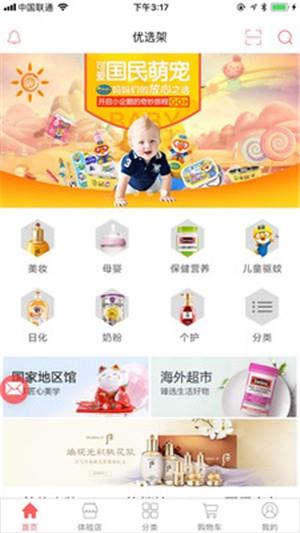 优选架  v1.0.7图1