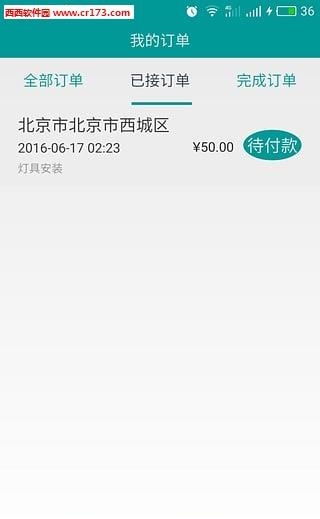 师傅帮  v4.0.0图3