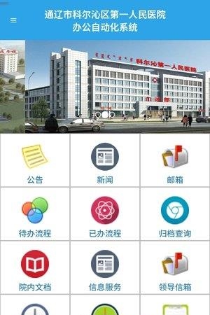 科区一院OA  v1.0.0图3