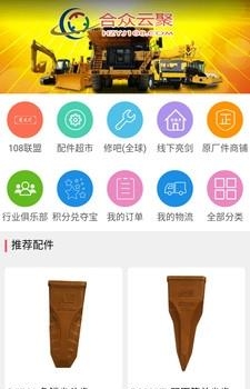 合众云聚  v1.3图2