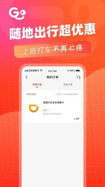 全球荟购卡  v1.0.0图1