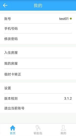 bithome视频门禁系统  v3.3.1图3