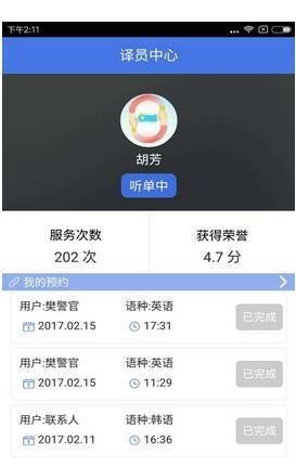 光谷翻译官译员端  v1.1.2图1