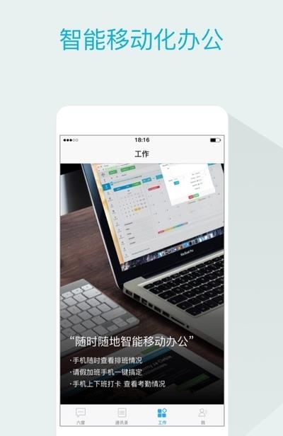 六度云办公  v4.0.5图1