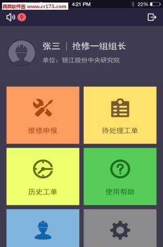 运维宝  v1.0图1