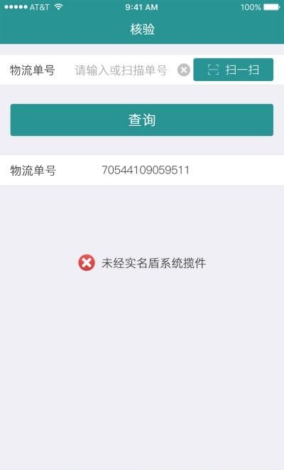 实名盾管理版  v3.1.4图4