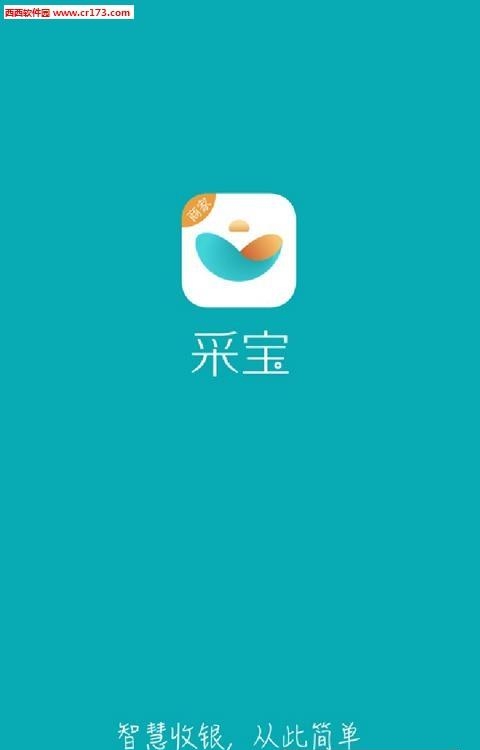 采宝  v4.8.0图4