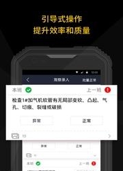 智能巡检  v02.17.1128图1