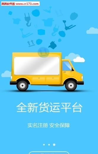 智慧货车  v2.6图2