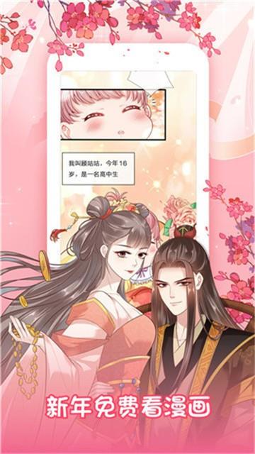 含情漫画  v3.89.01图1