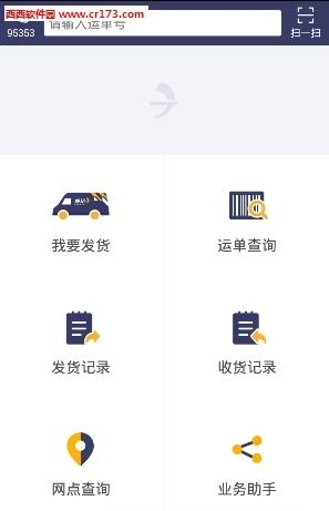 德邦员工  v2.6.7图1