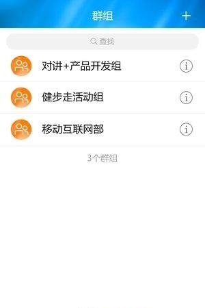 天翼对讲  v4.0.1图3