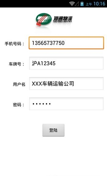 顶通订单跟踪系统  v3.2.10图4