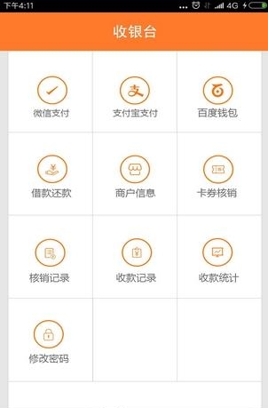 店家帮收银台  v1.0图2