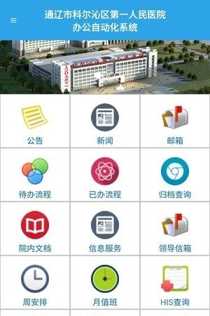 科区一院OA  v1.0.0图1