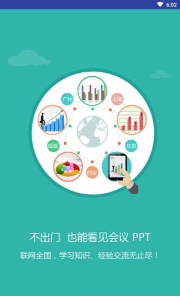 PPT扫描王  v1.1.1图1