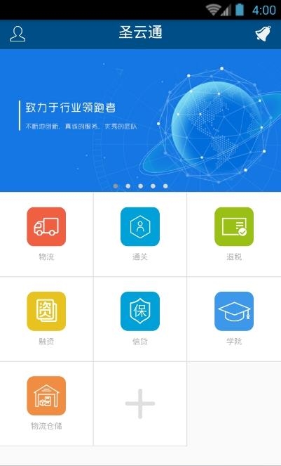 圣云通  v1.0图2