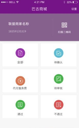 巴古商家  v1.0.1图2