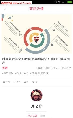 唯图网(PPT模板)  v1.2图3