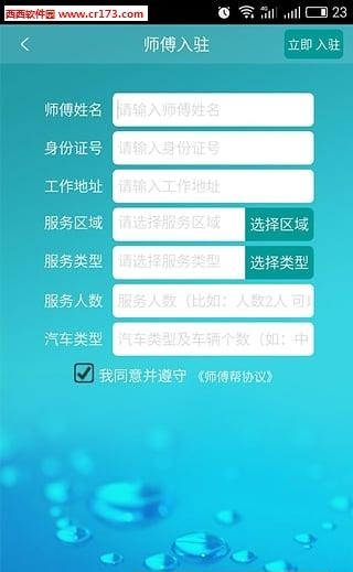 师傅帮  v4.0.0图2