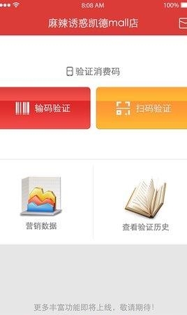 看脸吃饭商家版  v1.1.2图4