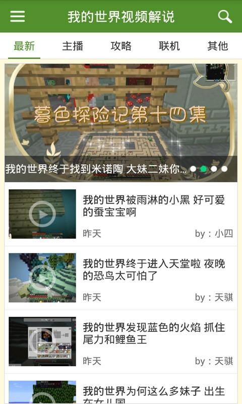 我的世界视频解说  v3.5.0图5