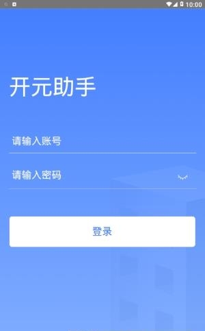 开元助手  v1.1图1