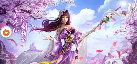 幻剑仙侠传  v3.3.0图1