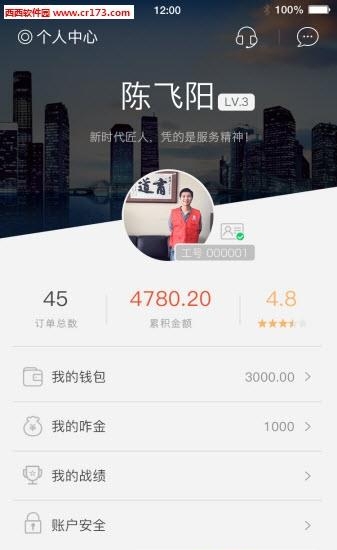 咋装师傅端  v3.1.0图1