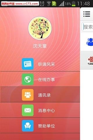 芜湖联通  v1.1图3