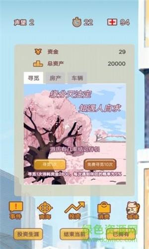 造富人生  v1.0.20602图2