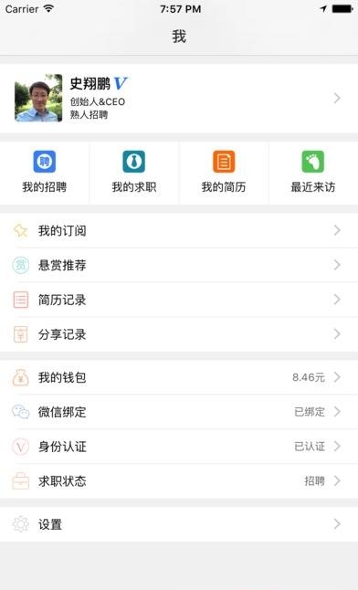 熟人招聘  v1.5.2图2