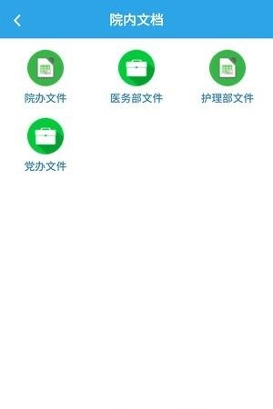 科区一院OA  v1.0.0图2