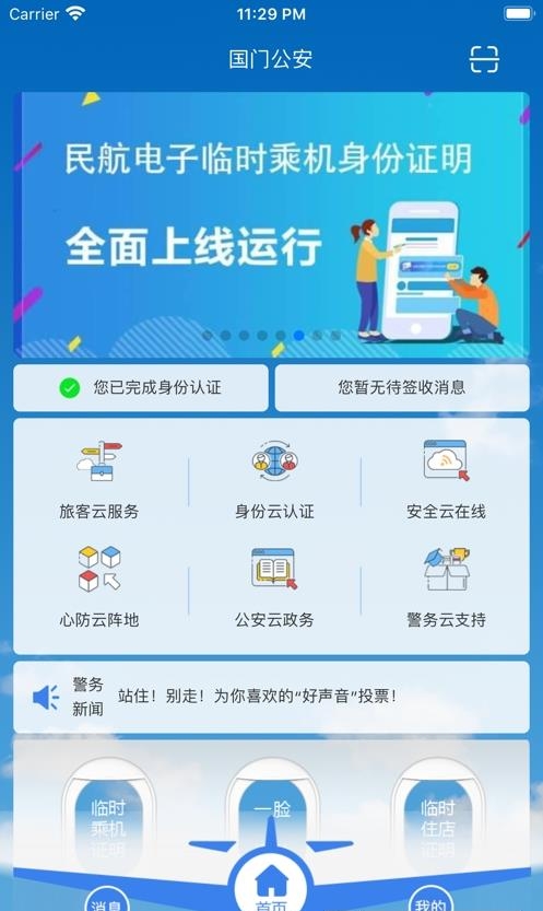 国门公安  v4.2.7图3