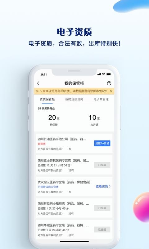 药豆终端宝  v4.2.6图1