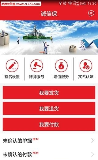 诚信保  v1.0图4