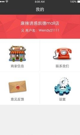 看脸吃饭商家版  v1.1.2图1