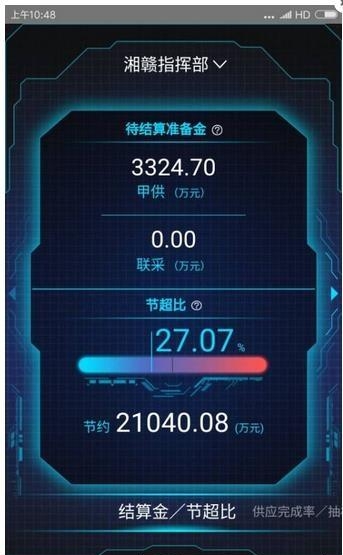 蒙华铁路物资管理平台  v1.5.0图3