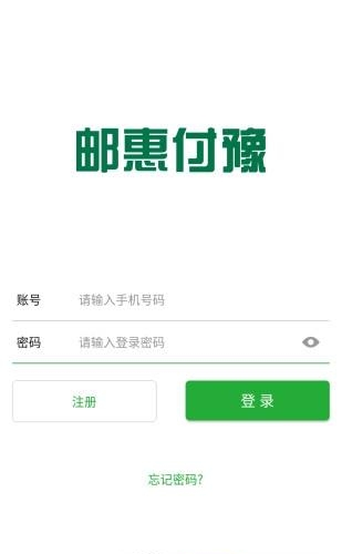 邮惠付豫  v1.0图3