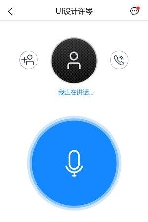 天翼对讲  v4.0.1图4