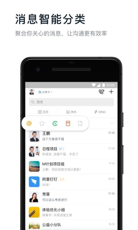 阿里钉钉手机版  v6.5.40图3