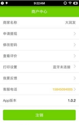 中盛优选商户端  v1.2.3图2