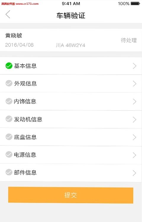 车大爷OA  v1.0图4