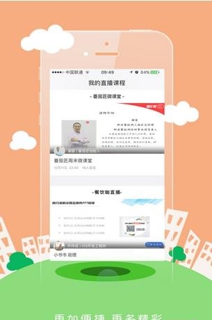 餐饮咖讲师版  v2.0.1图3