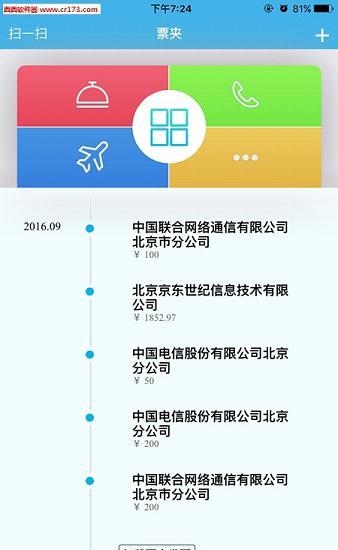 票友记  v2.6.9图3