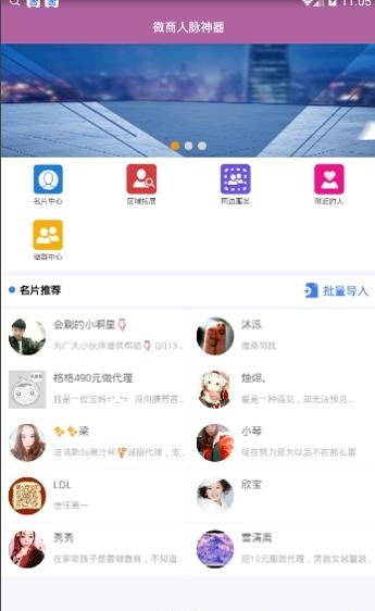 微商人脉神器  v1.6图2