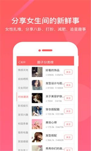 闺蜜圈  v4.9.3图2