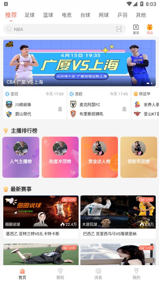 BS比赛直播在线下载  v1.0.3图1